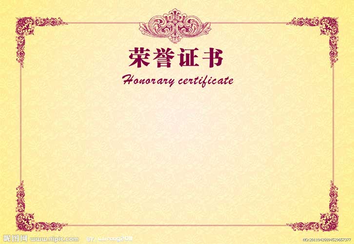資質(zhì)證書