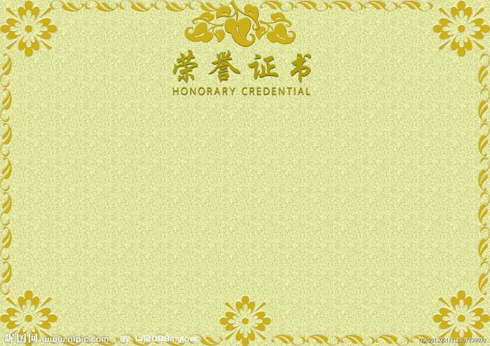 資質(zhì)證書